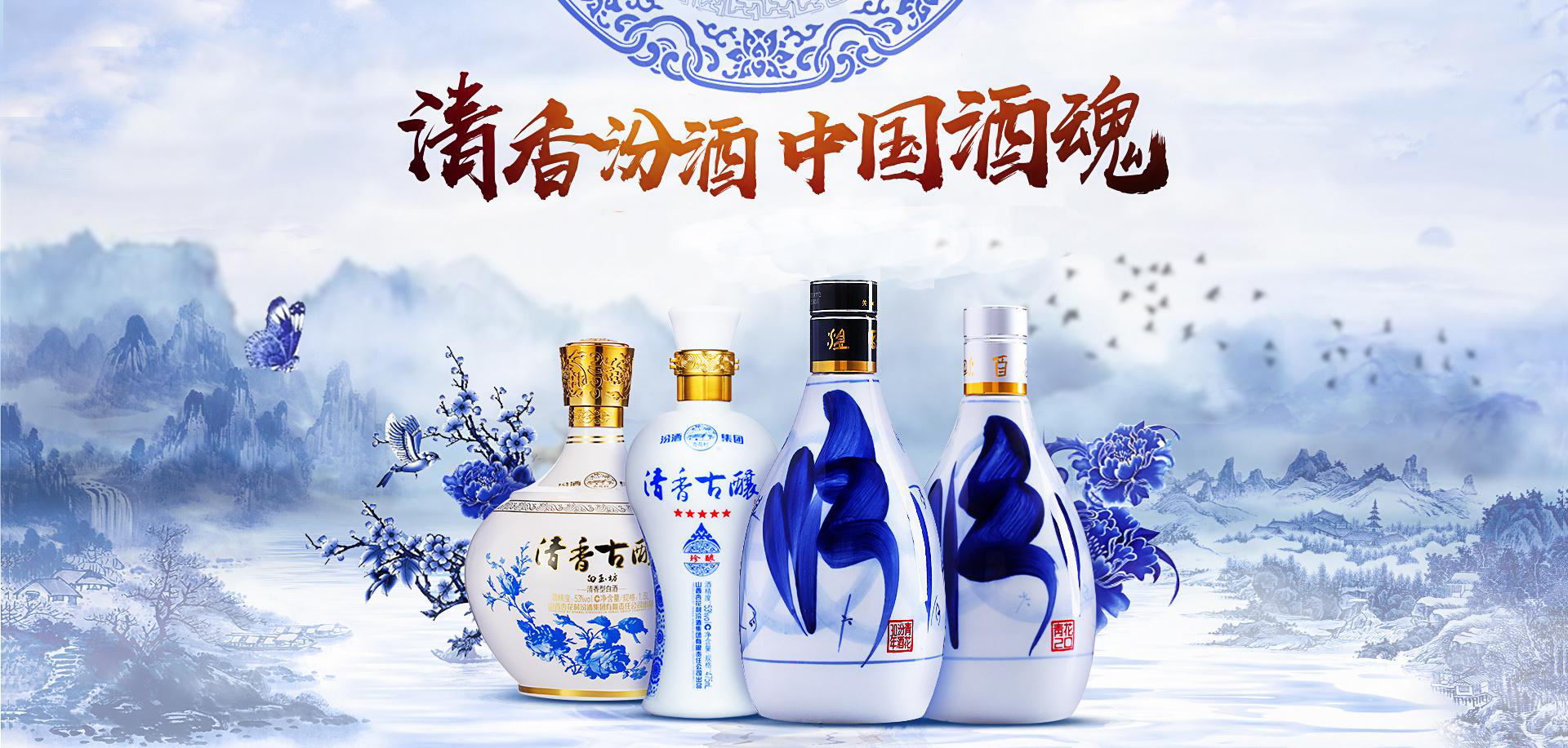 清香汾酒-中国酒魂