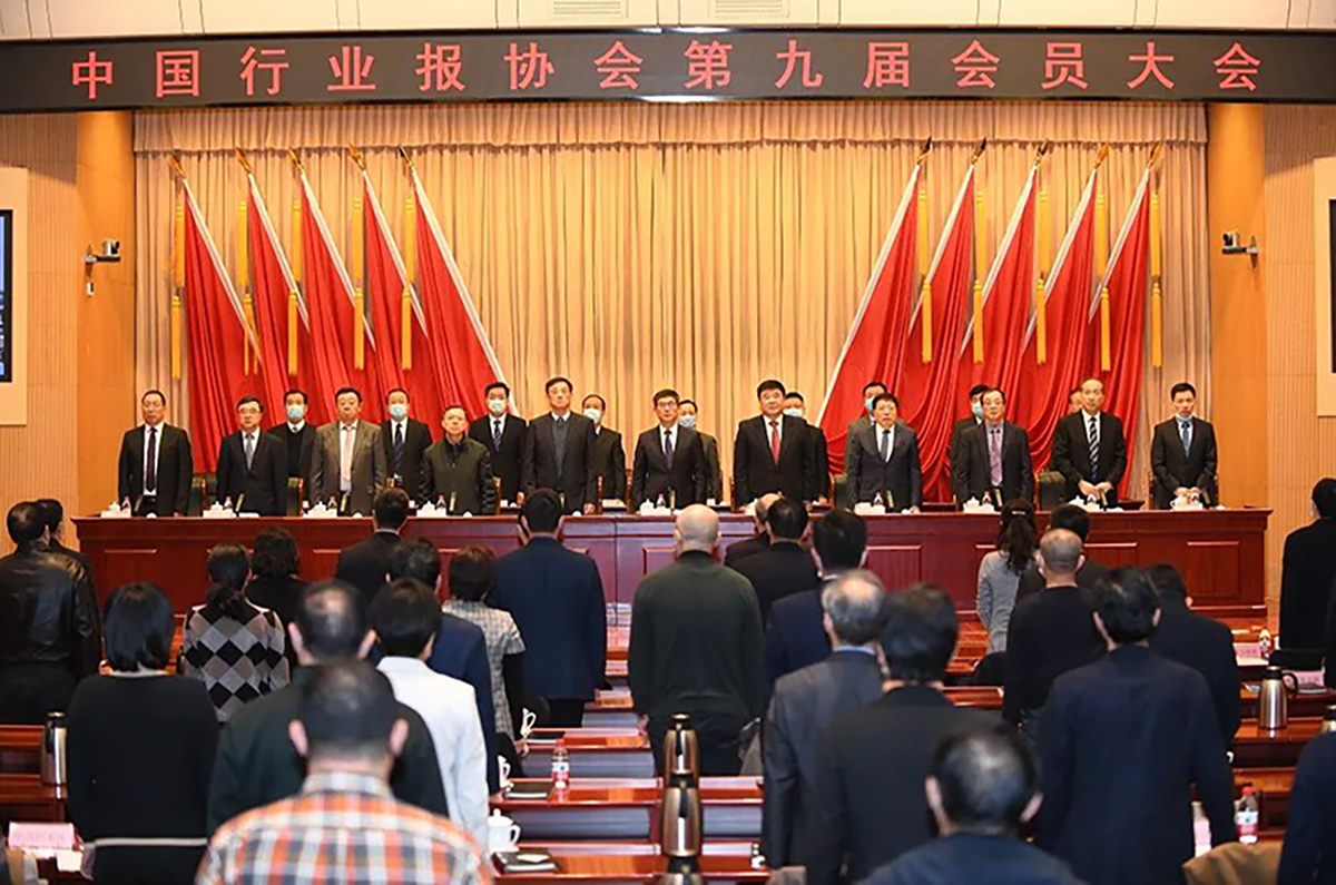 中国行业报协会举行换届大会 张超文当选新一届会长
