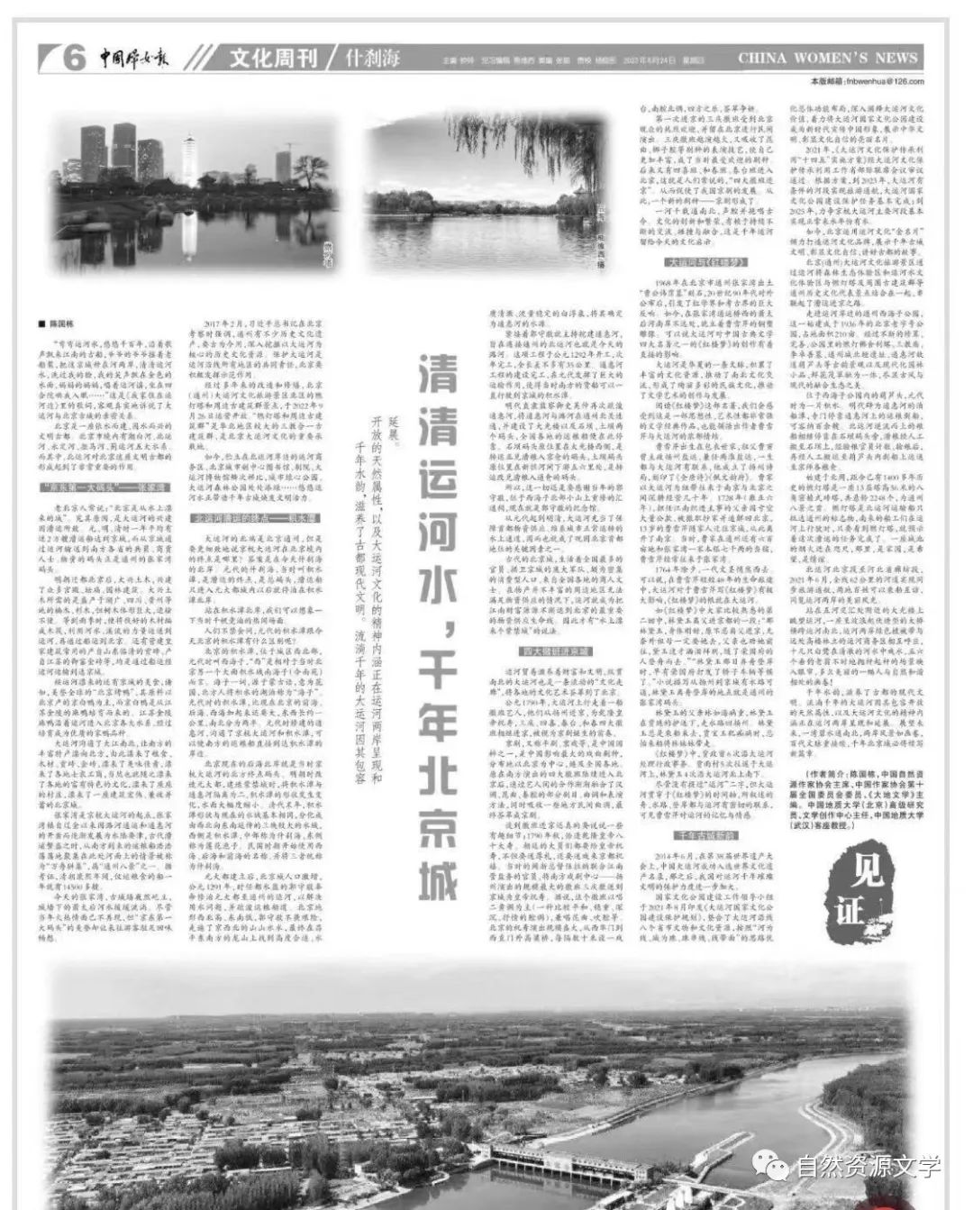 陈国栋│清清运河水，千年北京城