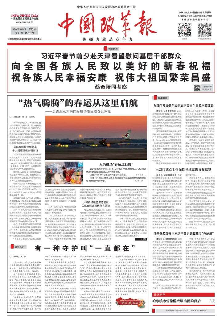 新春走基层:笔尖触基层 镜头映时代 书写中国式现代化壮美华章 新春走基层:笔尖触基层 镜头映时代 书写中国式现代化壮美华章