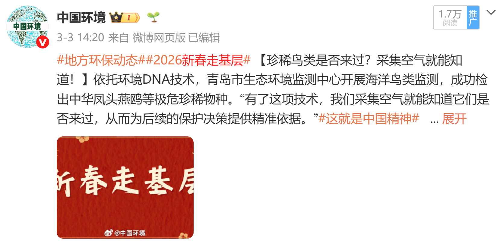 走在绿水青山间  走在美丽中国建设前线 ——2026中国环境报“新春走基层”活动综述
