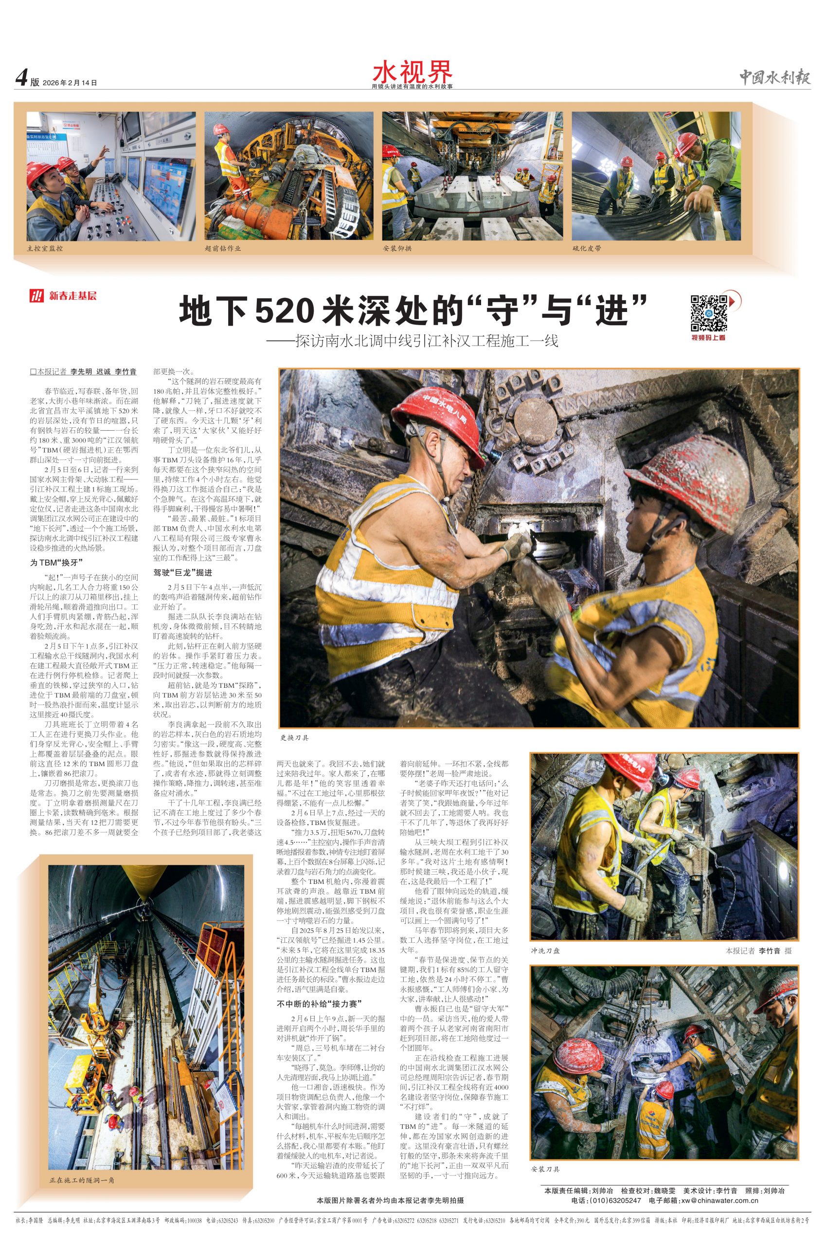 “新春走基层”活动的叙事创新与实践成效——以2026年中国水利报社系列报道为例