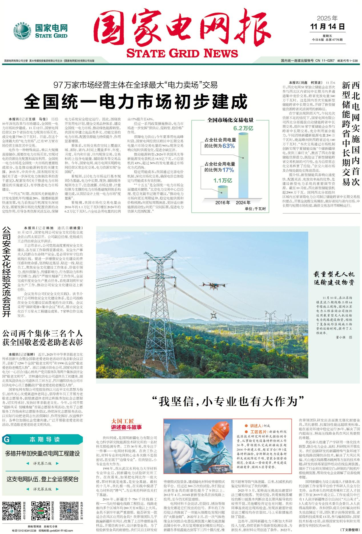 深耕内容 创新融合 讲好新时代行业故事 深耕内容 创新融合 讲好新时代行业故事