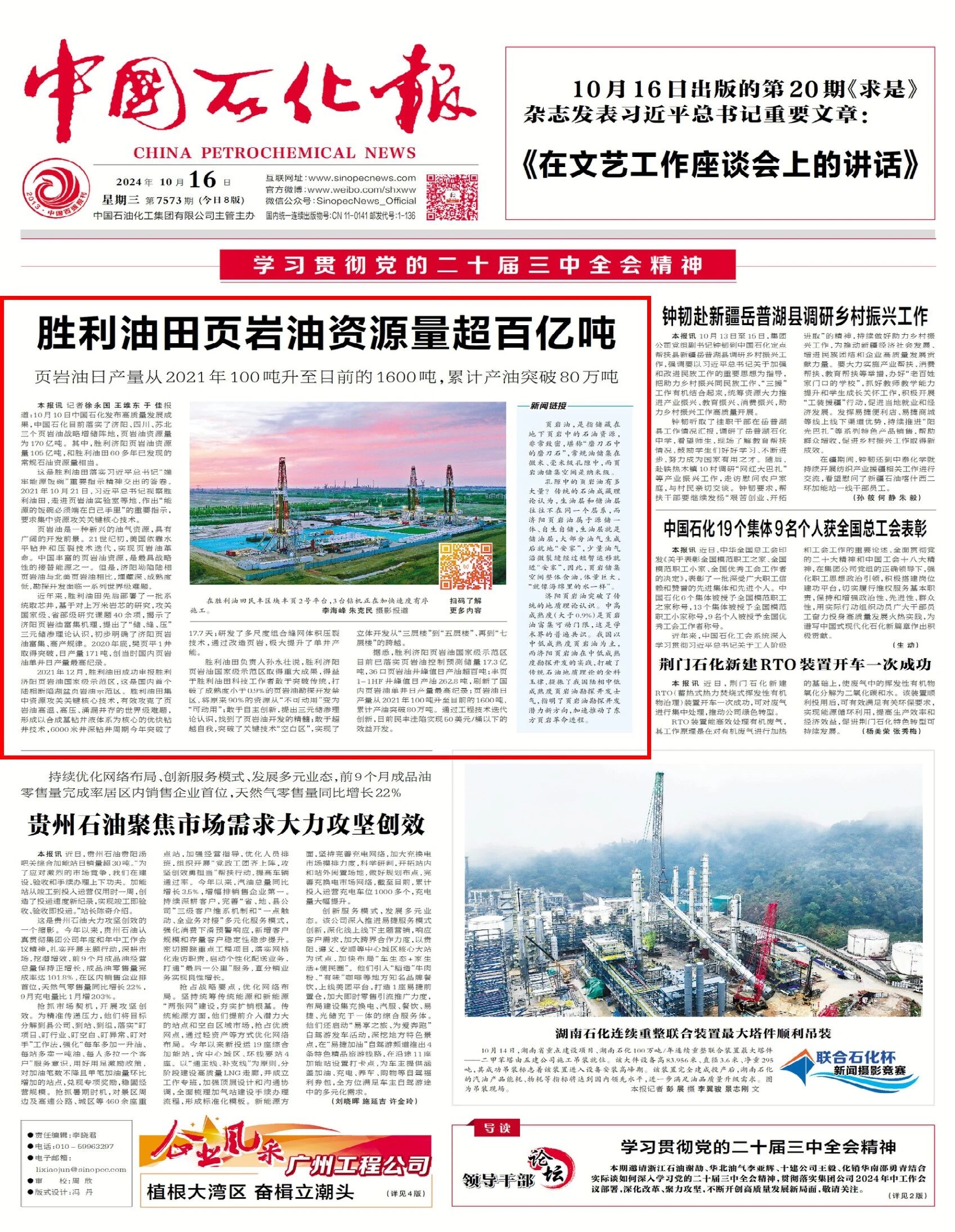 牢记嘱托 守正创新  以精品力作讲好石化故事——从中国新闻奖获奖作品看行业媒体精品锻造之道