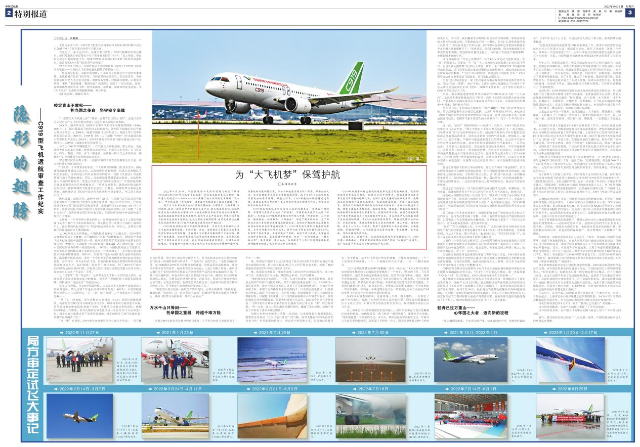 深耕行业沃土 展示民航作为 ——中国民航报社有限公司持续推进精品创作的探索与实践