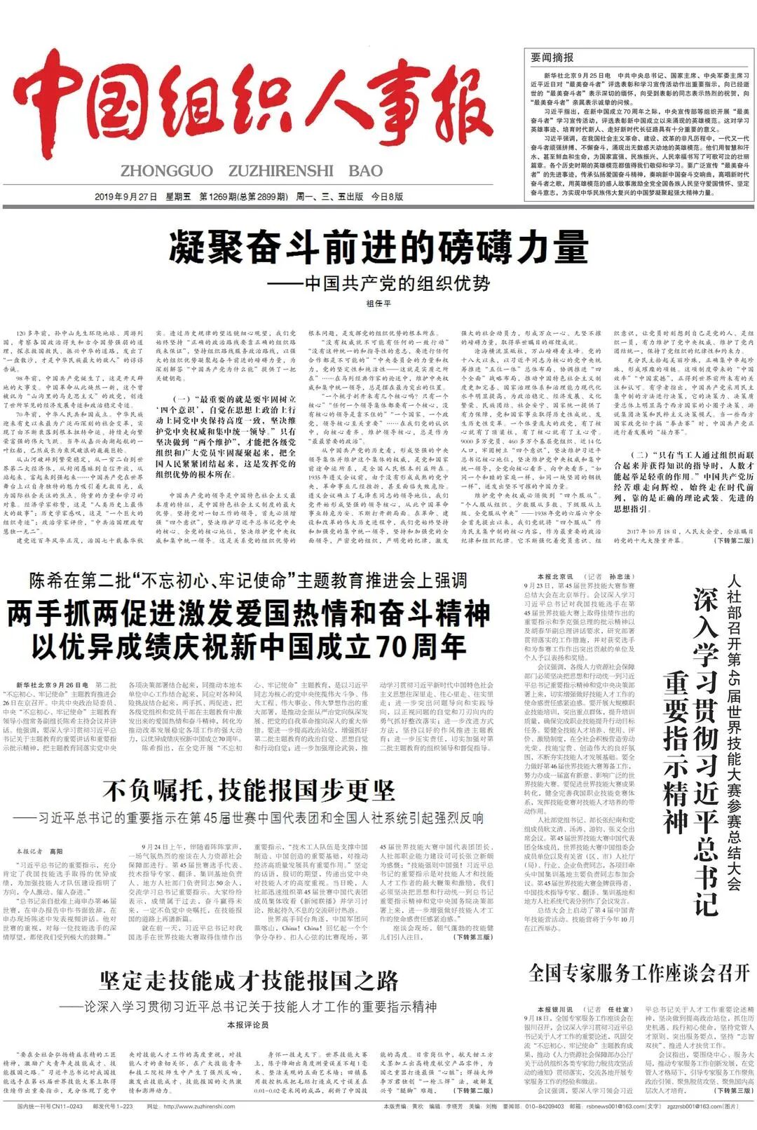以精品立报   向时代作答 ——中国组织人事报实施精品战略的实践与思考