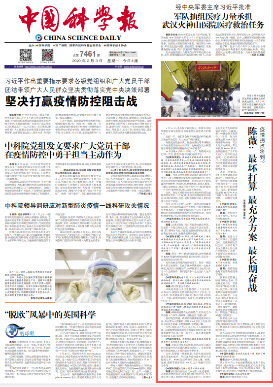 以内容建设为根本,打造新时代科学传播高地——《中国科学报》五年四获中国新闻奖的实践与思考 以内容建设为根本,打造新时代科学传播高地——《中国科学报》五年四获中国新闻奖的实践与思考